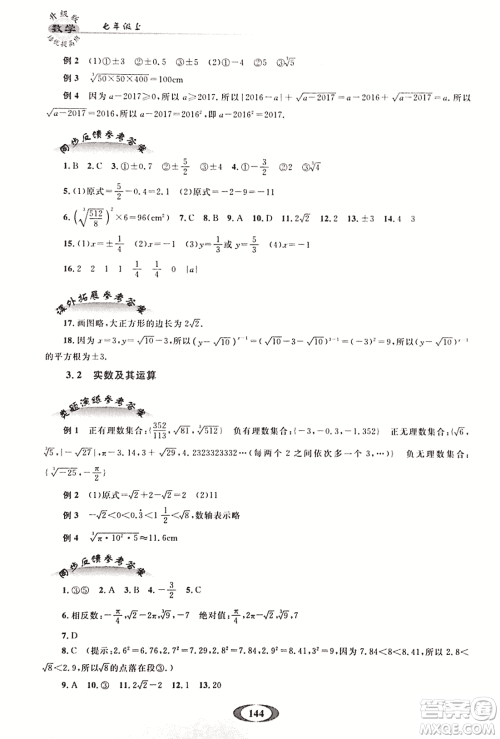 2018年培优提高班升级版数学七年级上册参考答案