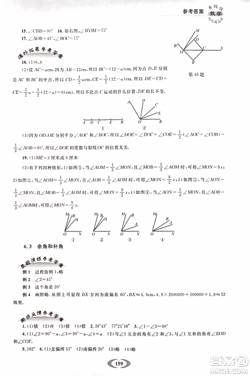 2018年培优提高班升级版数学七年级上册参考答案