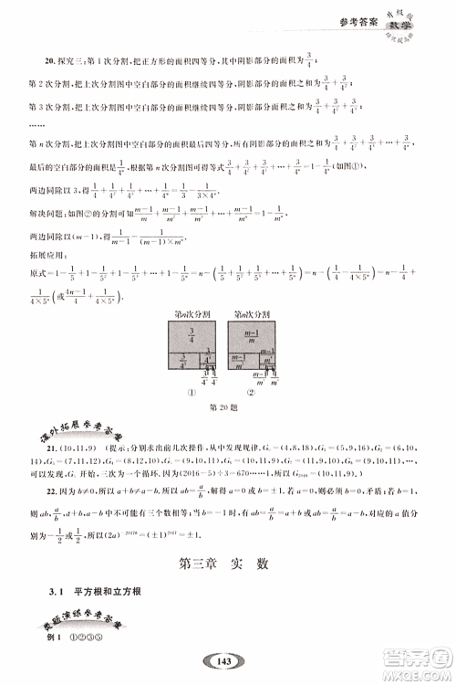 2018年培优提高班升级版数学七年级上册参考答案