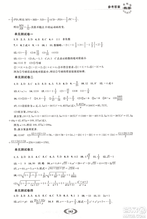 2018年培优提高班升级版数学七年级上册参考答案