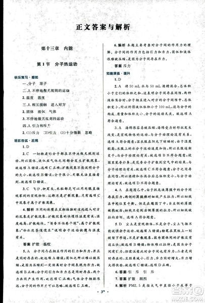 2018版初中同步测控优化设计九年级物理全一册人教版参考答案