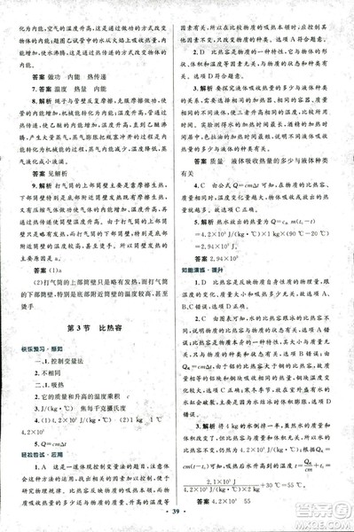 2018版初中同步测控优化设计九年级物理全一册人教版参考答案