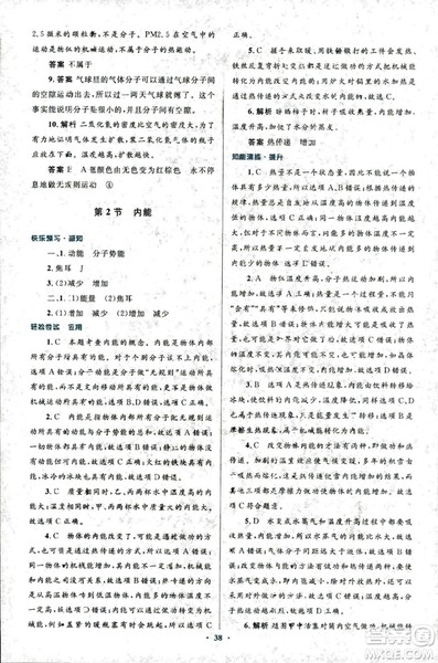 2018版初中同步测控优化设计九年级物理全一册人教版参考答案