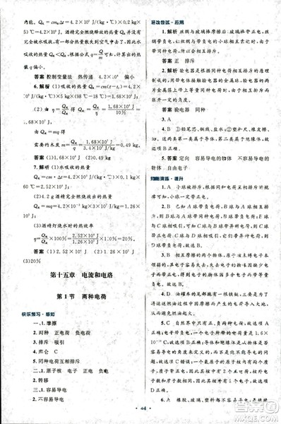 2018版初中同步测控优化设计九年级物理全一册人教版参考答案