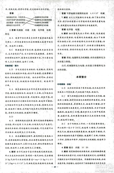 2018版初中同步测控优化设计九年级物理全一册人教版参考答案