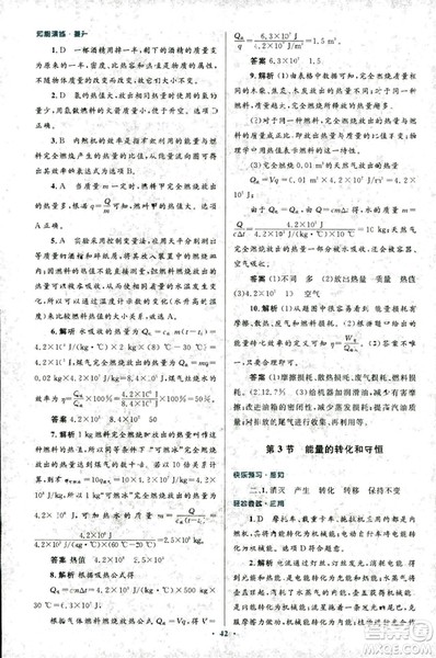 2018版初中同步测控优化设计九年级物理全一册人教版参考答案