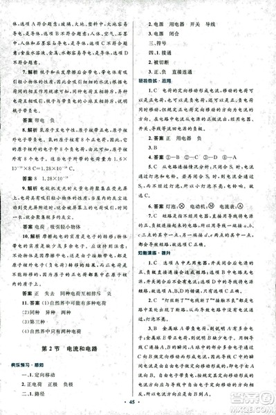 2018版初中同步测控优化设计九年级物理全一册人教版参考答案