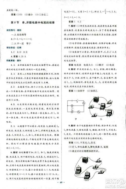 2018版初中同步测控优化设计九年级物理全一册人教版参考答案