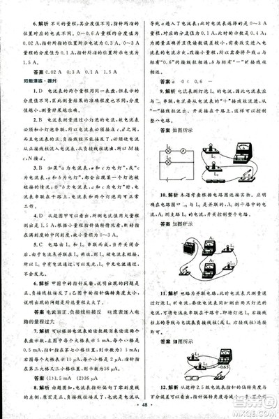 2018版初中同步测控优化设计九年级物理全一册人教版参考答案