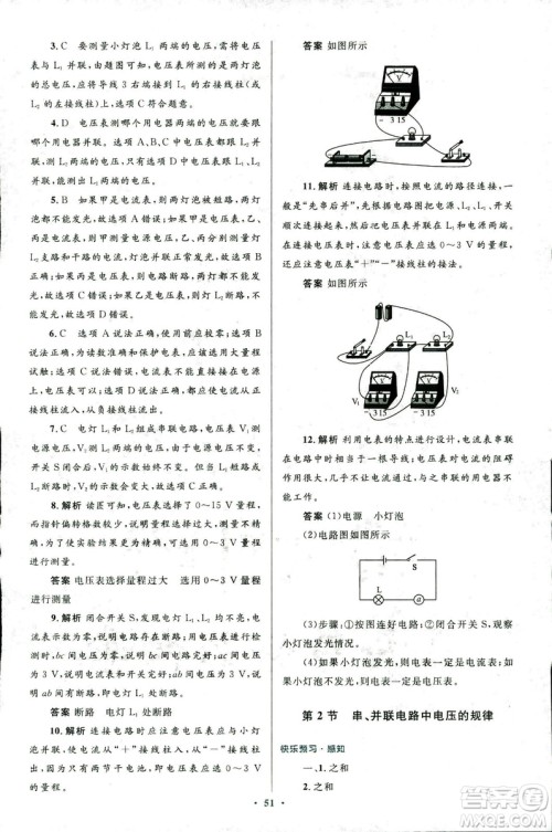 2018版初中同步测控优化设计九年级物理全一册人教版参考答案 2018版初中同步测控优化设计九年级物理全一册人教版参考答案