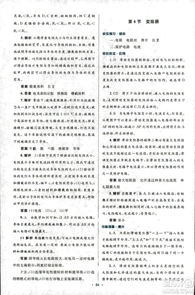 2018版初中同步测控优化设计九年级物理全一册人教版参考答案 2018版初中同步测控优化设计九年级物理全一册人教版参考答案