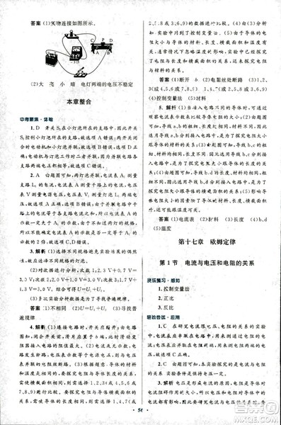 2018版初中同步测控优化设计九年级物理全一册人教版参考答案