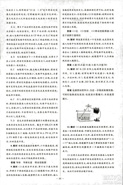 2018版初中同步测控优化设计九年级物理全一册人教版参考答案