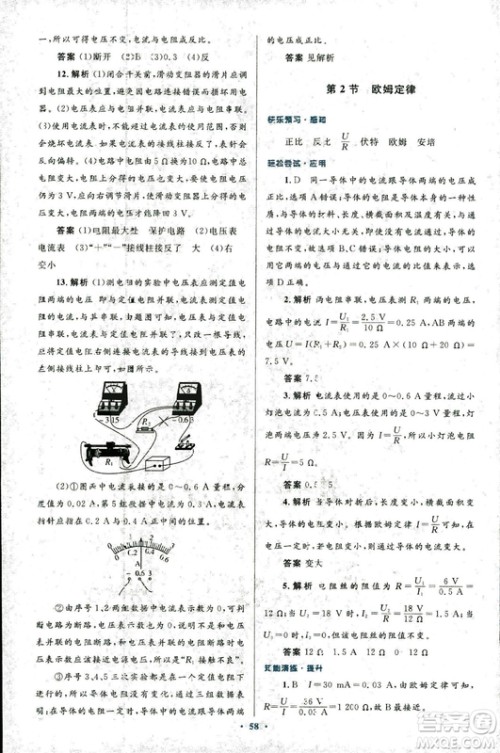 2018版初中同步测控优化设计九年级物理全一册人教版参考答案