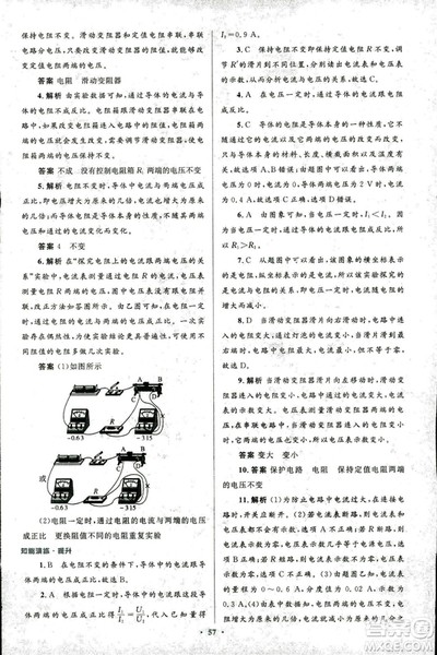 2018版初中同步测控优化设计九年级物理全一册人教版参考答案 2018版初中同步测控优化设计九年级物理全一册人教版参考答案