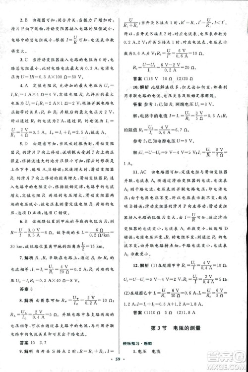 2018版初中同步测控优化设计九年级物理全一册人教版参考答案
