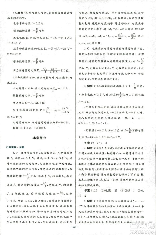 2018版初中同步测控优化设计九年级物理全一册人教版参考答案 2018版初中同步测控优化设计九年级物理全一册人教版参考答案