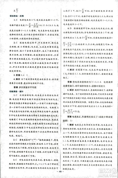 2018版初中同步测控优化设计九年级物理全一册人教版参考答案