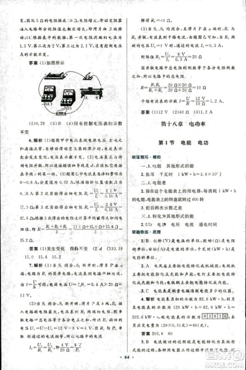 2018版初中同步测控优化设计九年级物理全一册人教版参考答案
