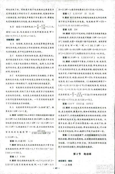 2018版初中同步测控优化设计九年级物理全一册人教版参考答案