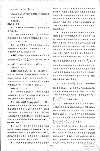 2018版初中同步测控优化设计九年级物理全一册人教版参考答案 2018版初中同步测控优化设计九年级物理全一册人教版参考答案