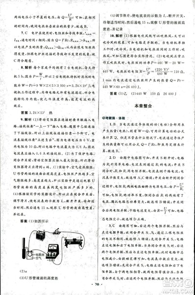 2018版初中同步测控优化设计九年级物理全一册人教版参考答案 2018版初中同步测控优化设计九年级物理全一册人教版参考答案