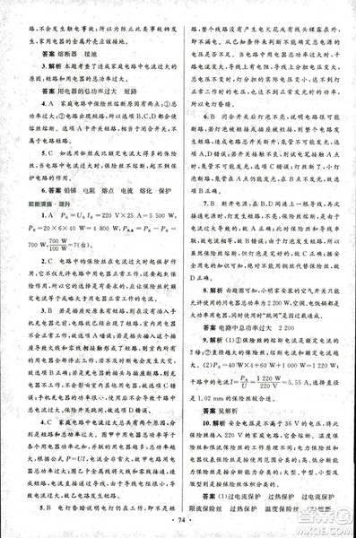 2018版初中同步测控优化设计九年级物理全一册人教版参考答案