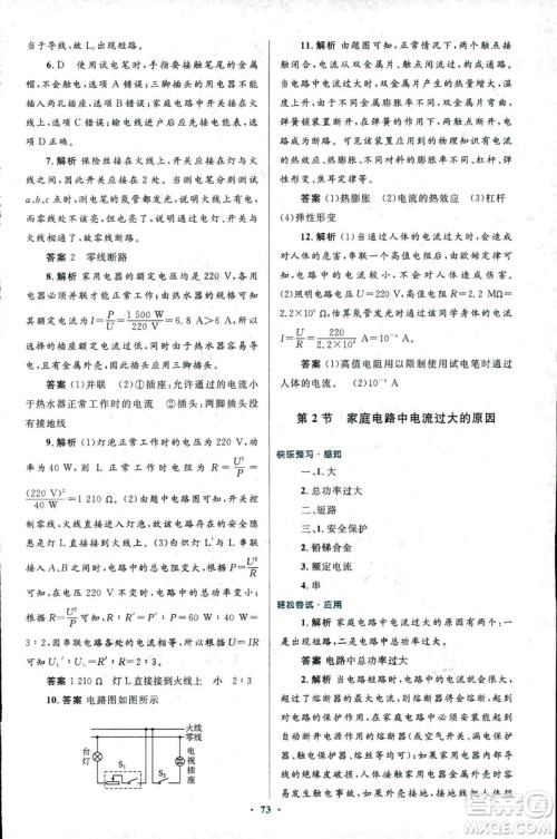 2018版初中同步测控优化设计九年级物理全一册人教版参考答案