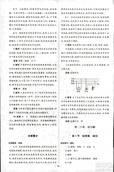 2018版初中同步测控优化设计九年级物理全一册人教版参考答案 2018版初中同步测控优化设计九年级物理全一册人教版参考答案