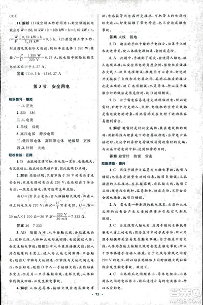 2018版初中同步测控优化设计九年级物理全一册人教版参考答案