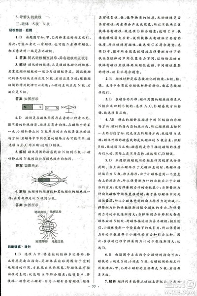 2018版初中同步测控优化设计九年级物理全一册人教版参考答案 2018版初中同步测控优化设计九年级物理全一册人教版参考答案