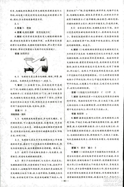 2018版初中同步测控优化设计九年级物理全一册人教版参考答案 2018版初中同步测控优化设计九年级物理全一册人教版参考答案