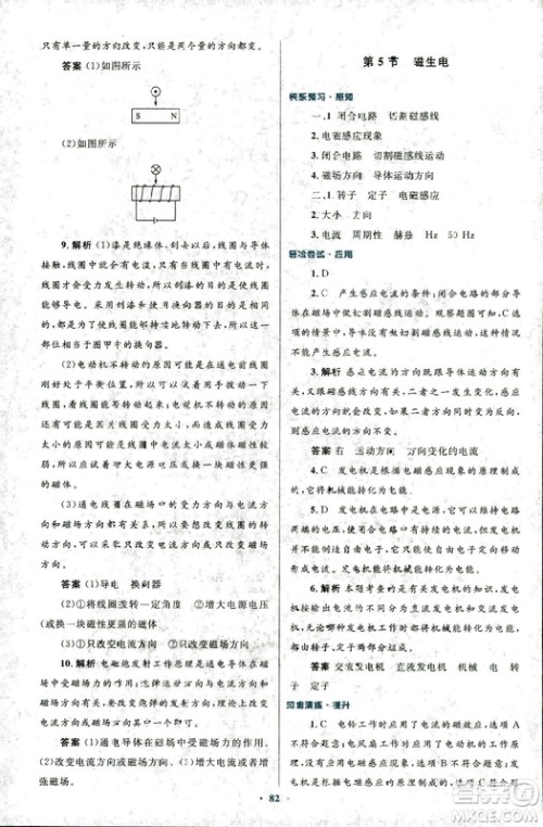 2018版初中同步测控优化设计九年级物理全一册人教版参考答案