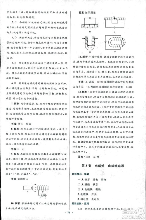 2018版初中同步测控优化设计九年级物理全一册人教版参考答案