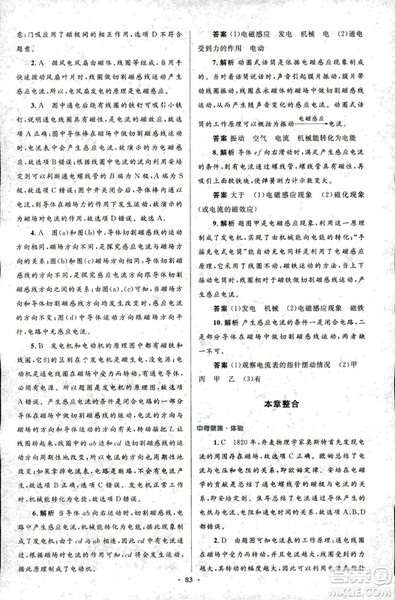 2018版初中同步测控优化设计九年级物理全一册人教版参考答案