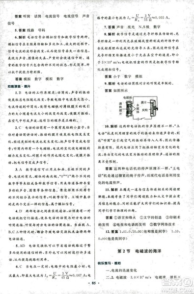 2018版初中同步测控优化设计九年级物理全一册人教版参考答案