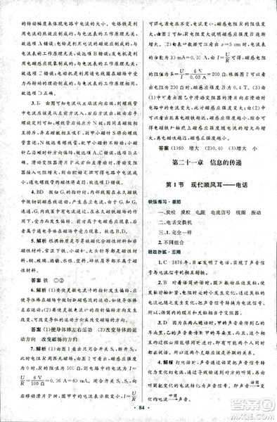 2018版初中同步测控优化设计九年级物理全一册人教版参考答案 2018版初中同步测控优化设计九年级物理全一册人教版参考答案