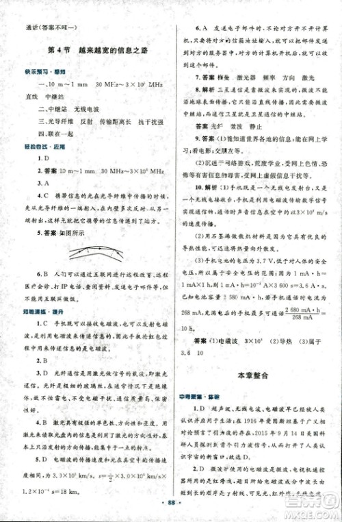 2018版初中同步测控优化设计九年级物理全一册人教版参考答案 2018版初中同步测控优化设计九年级物理全一册人教版参考答案