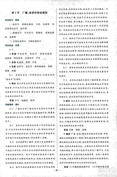 2018版初中同步测控优化设计九年级物理全一册人教版参考答案