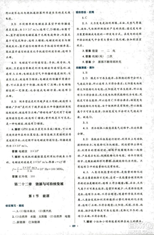 2018版初中同步测控优化设计九年级物理全一册人教版参考答案