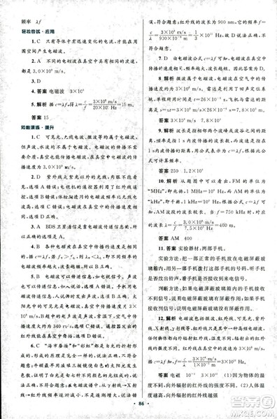 2018版初中同步测控优化设计九年级物理全一册人教版参考答案 2018版初中同步测控优化设计九年级物理全一册人教版参考答案