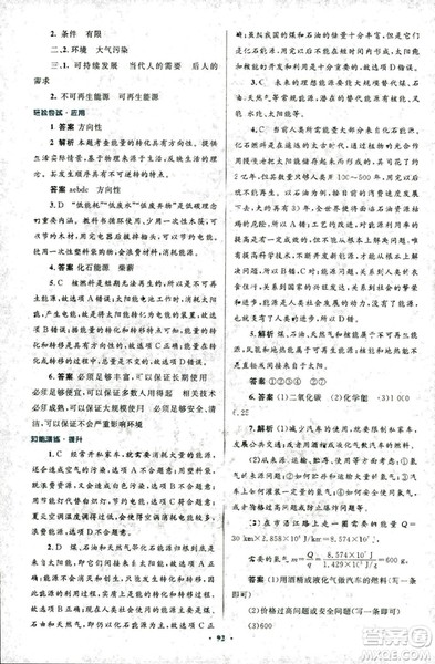 2018版初中同步测控优化设计九年级物理全一册人教版参考答案 2018版初中同步测控优化设计九年级物理全一册人教版参考答案