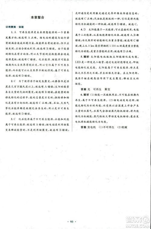 2018版初中同步测控优化设计九年级物理全一册人教版参考答案