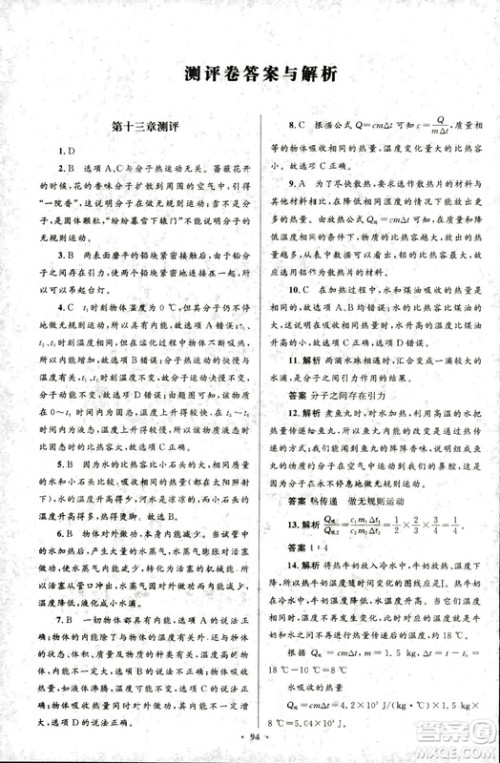 2018版初中同步测控优化设计九年级物理全一册人教版参考答案