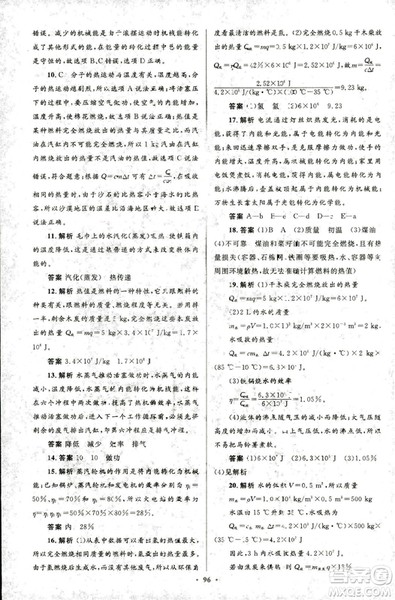 2018版初中同步测控优化设计九年级物理全一册人教版参考答案 2018版初中同步测控优化设计九年级物理全一册人教版参考答案