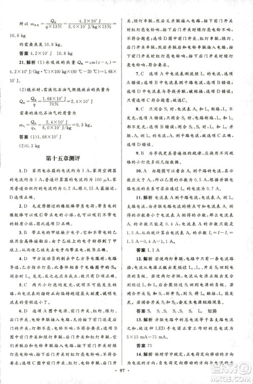 2018版初中同步测控优化设计九年级物理全一册人教版参考答案