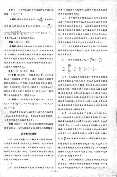 2018版初中同步测控优化设计九年级物理全一册人教版参考答案
