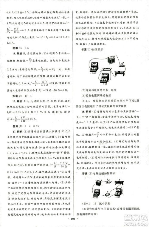 2018版初中同步测控优化设计九年级物理全一册人教版参考答案