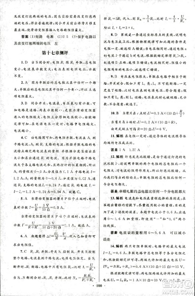 2018版初中同步测控优化设计九年级物理全一册人教版参考答案