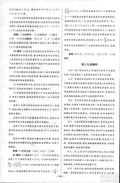 2018版初中同步测控优化设计九年级物理全一册人教版参考答案